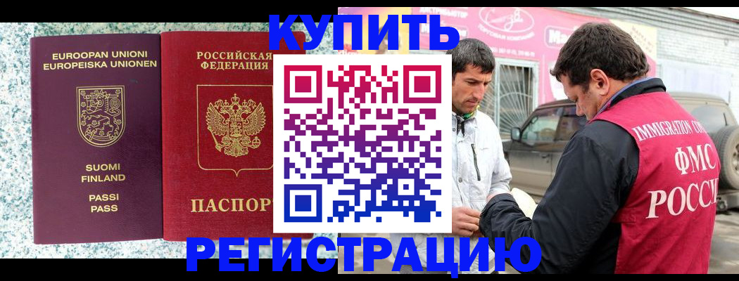 временная регистрация надежно в Кургане