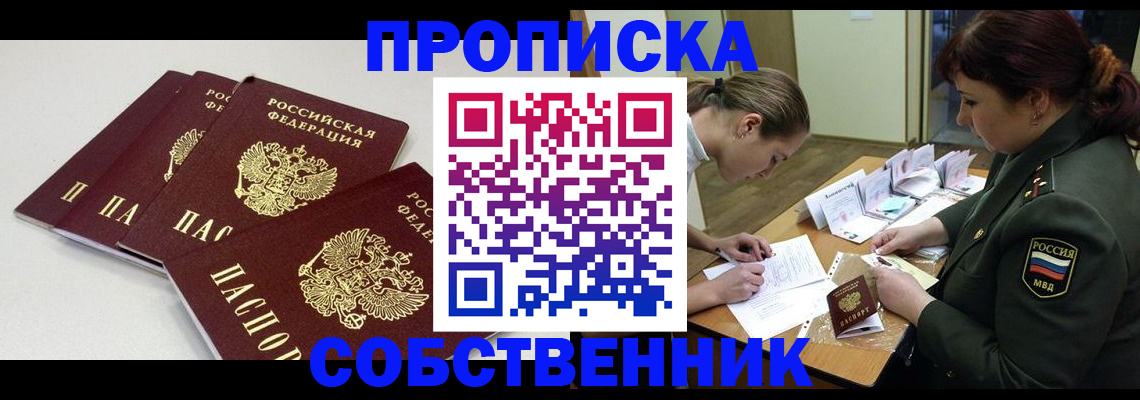 прописка гарантия в Кургане