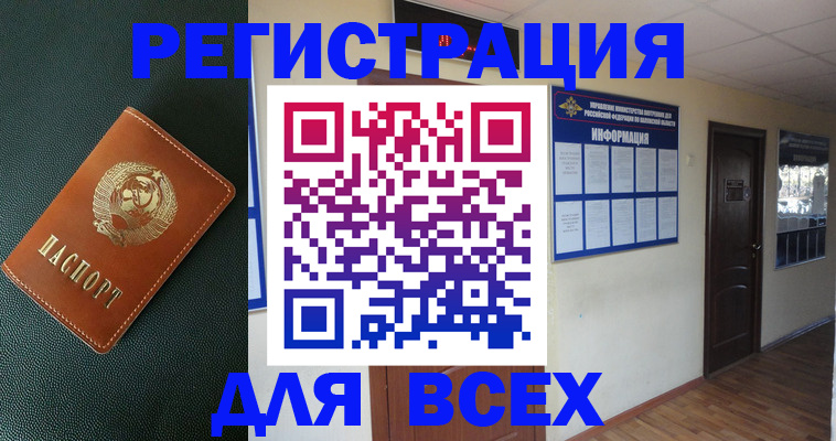 прописка для кредита в Кургане
