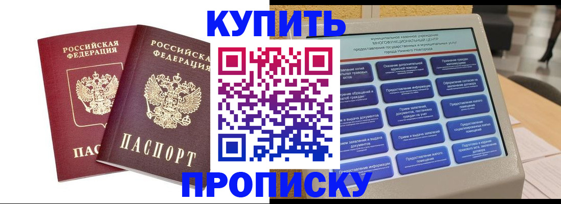 прописка от собственника в Кургане
